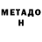 Метадон methadone beonmask